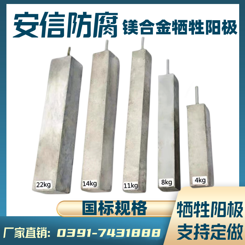鎂陽極，鎂犧牲陽極，鎂合金犧牲陽極的作用及原理