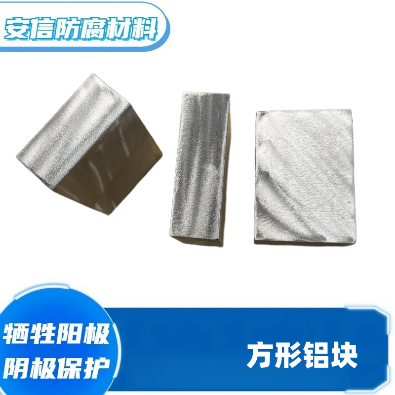 精加工鋁鋅銦硅合金，犧牲陽極實驗定做，成分精準